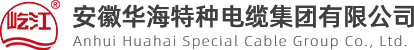 一種低煙無鹵1E型核電站用K3級補償電纜_專利證書_品質(zhì)保證_安徽華海特種電纜集團有限公司